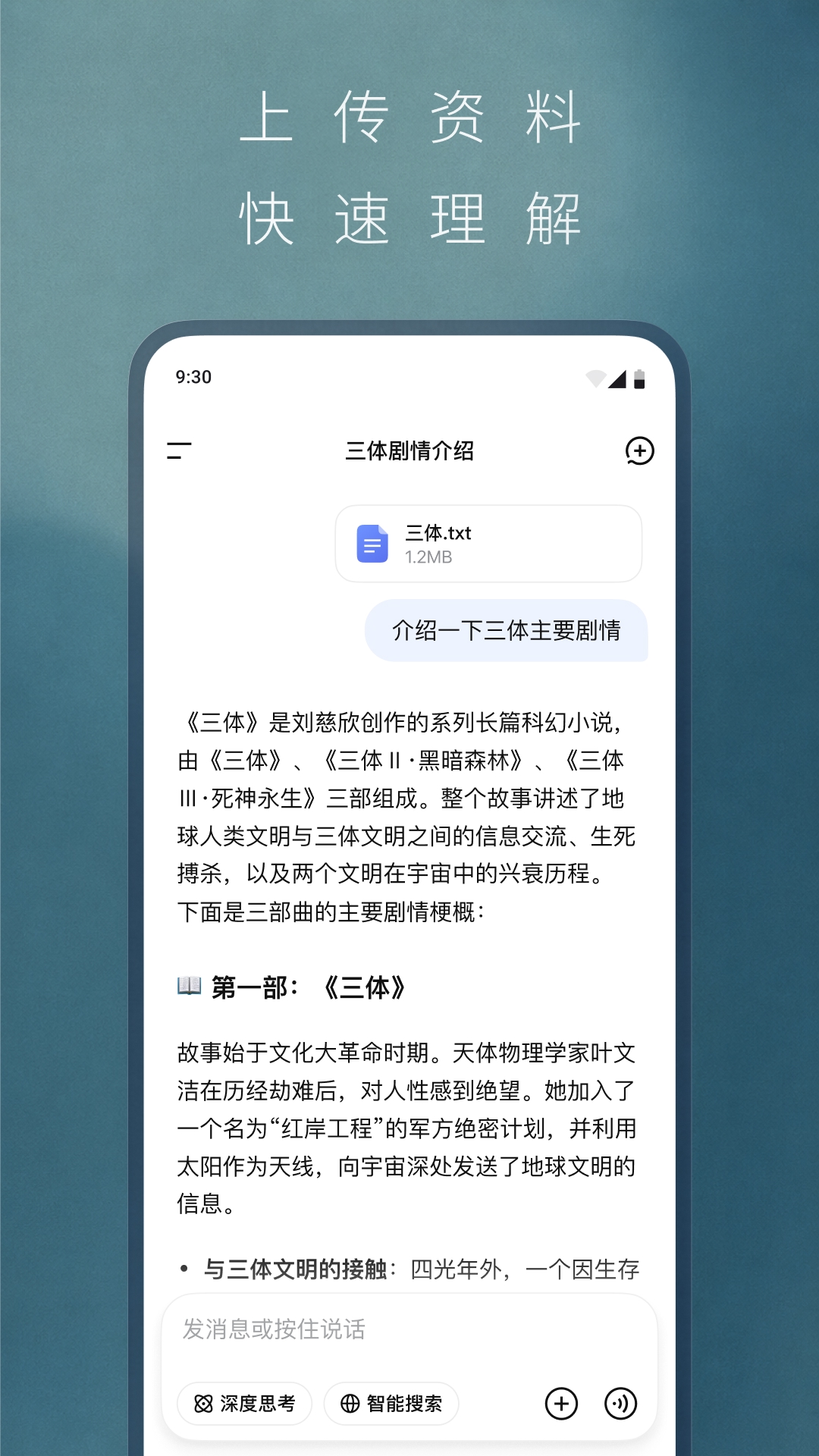 DeepSeek截图