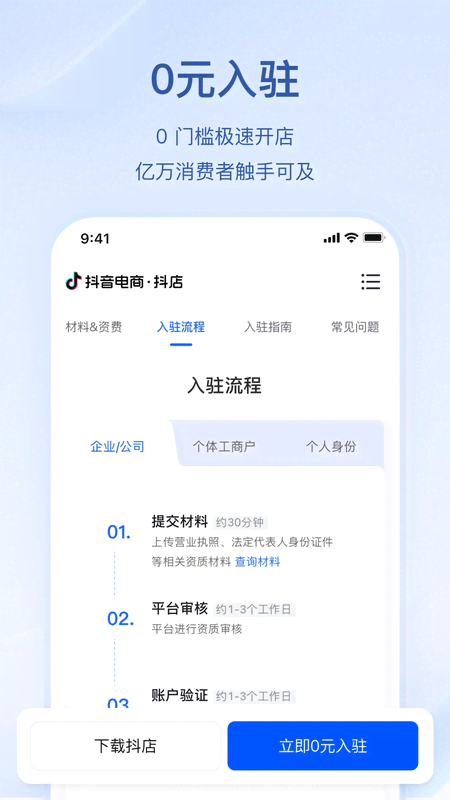 抖店截图