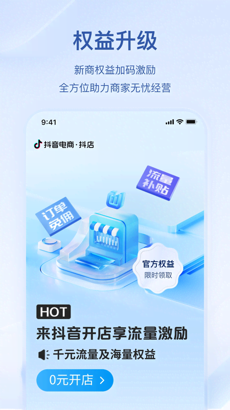 抖店截图