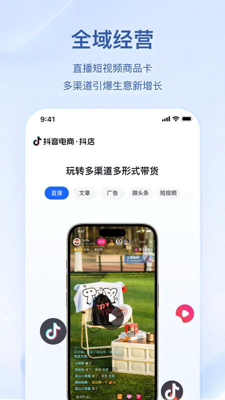 抖店截图