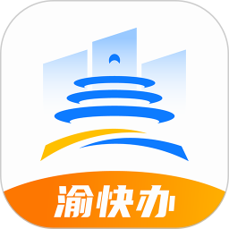 渝快办电脑版