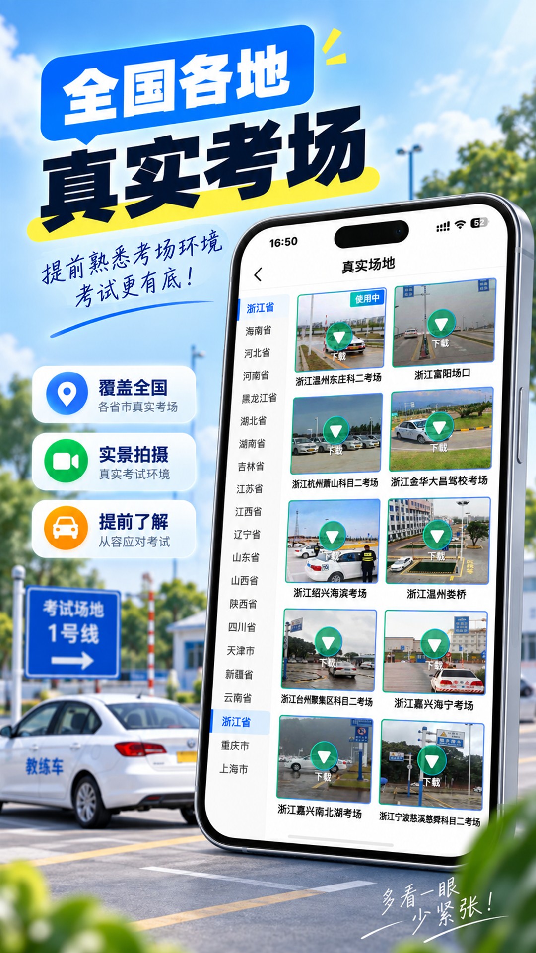 驾考模拟3D截图
