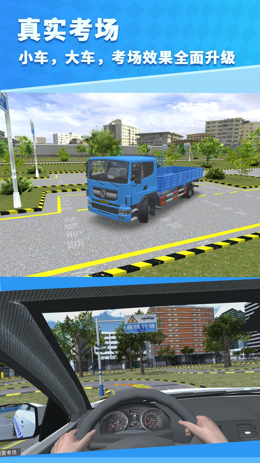 驾考模拟3D截图