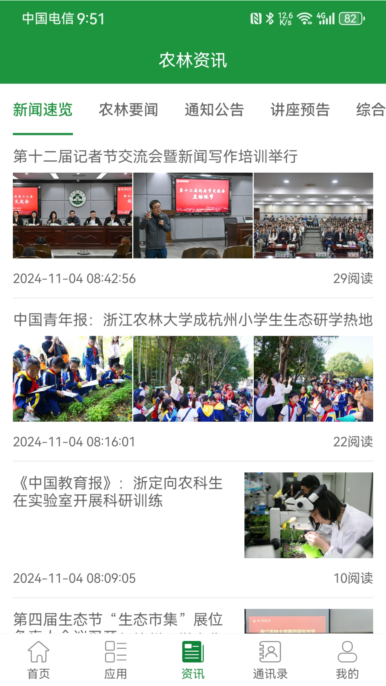 智慧浙农林截图