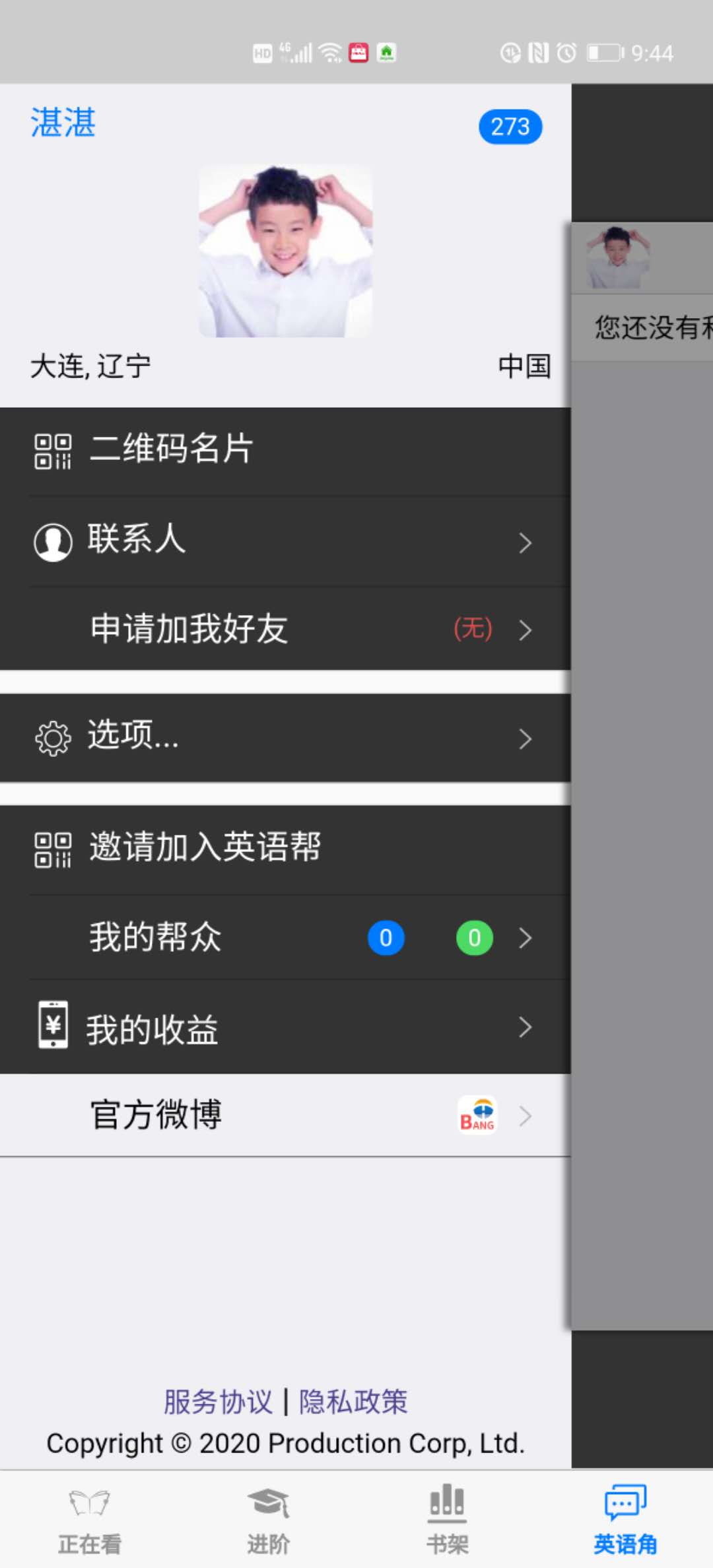 英语帮截图