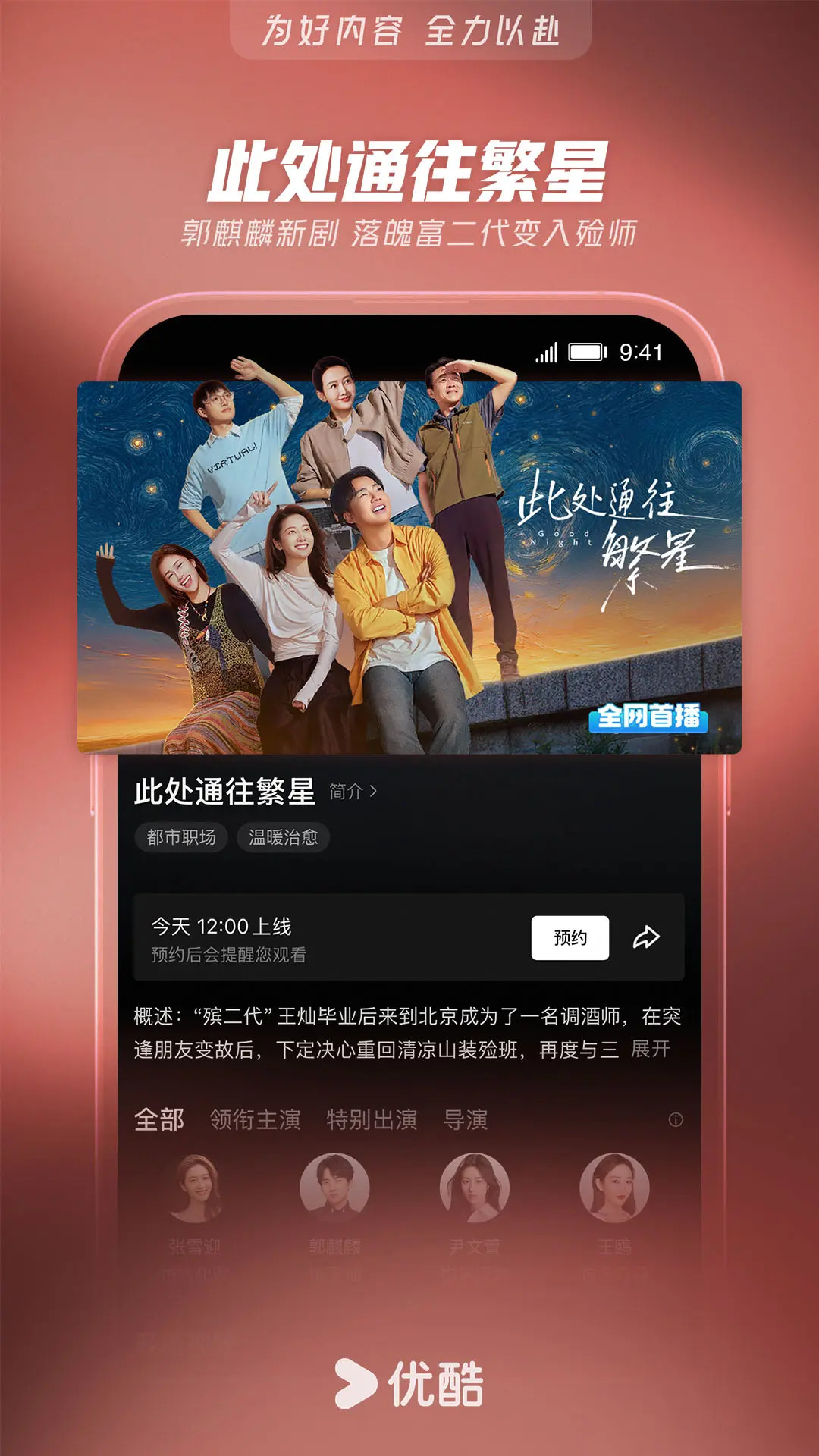 优酷安卓版截图