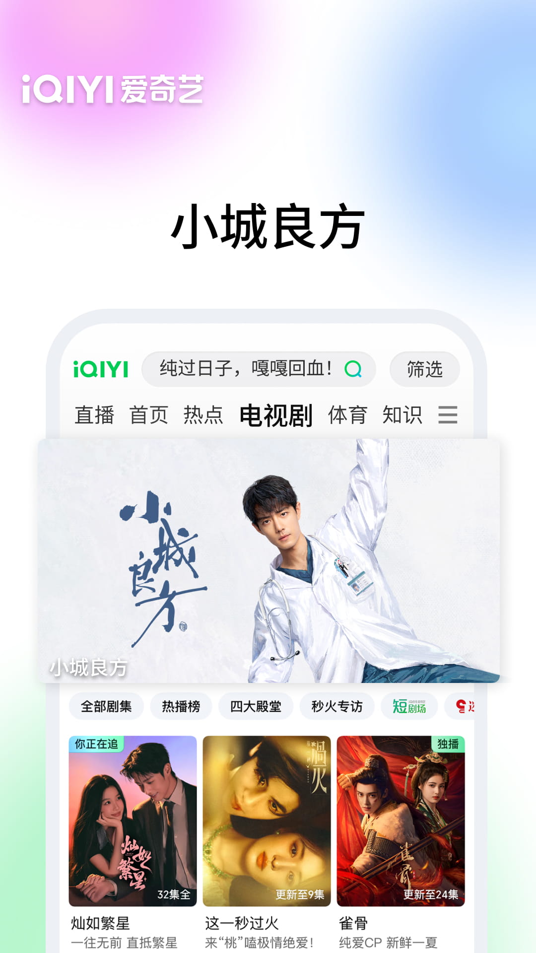爱奇艺截图