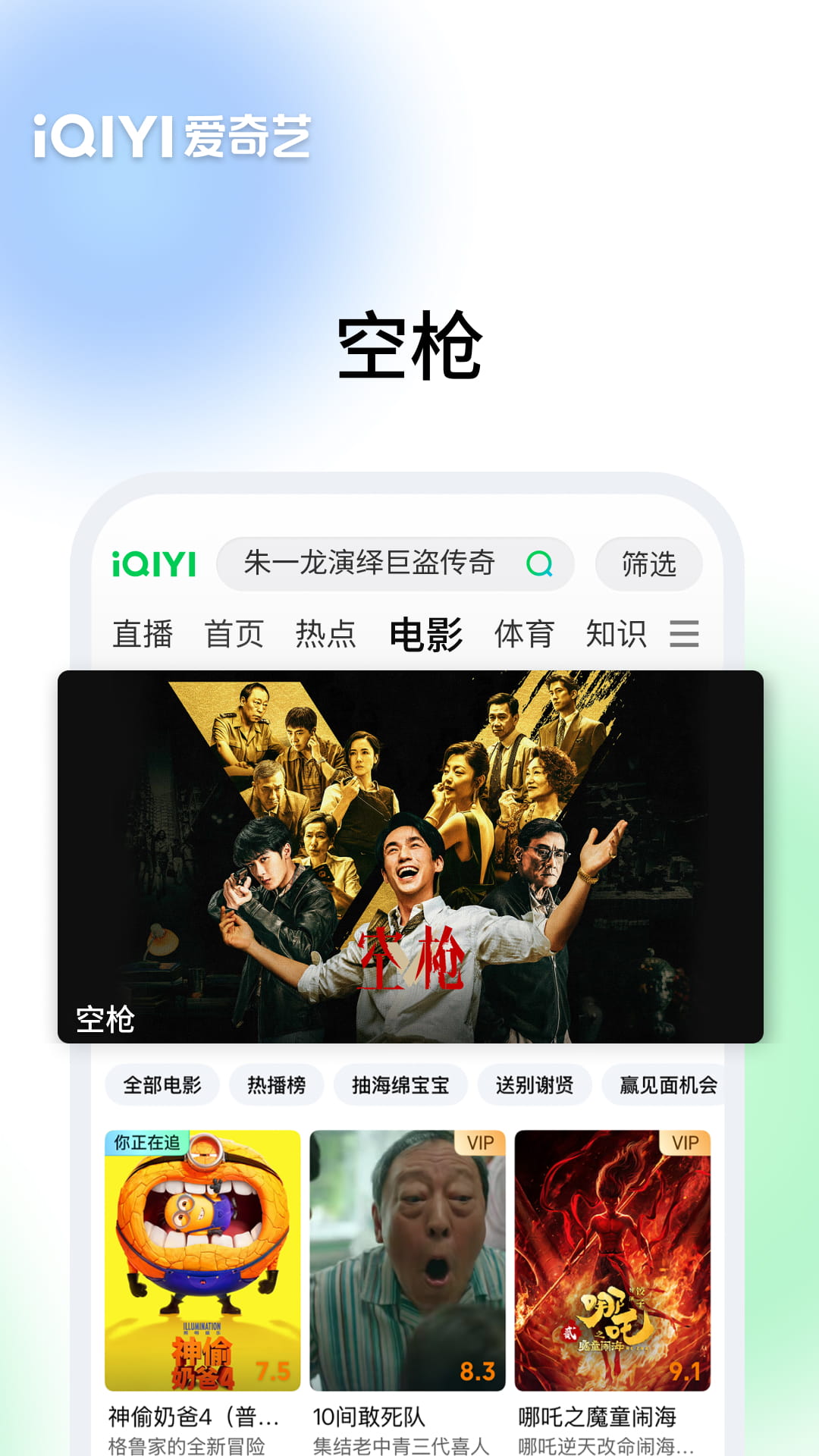 爱奇艺截图