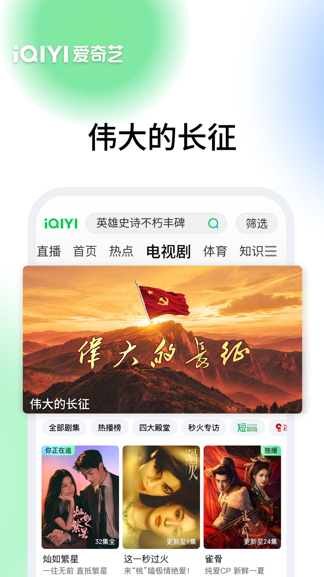 爱奇艺截图