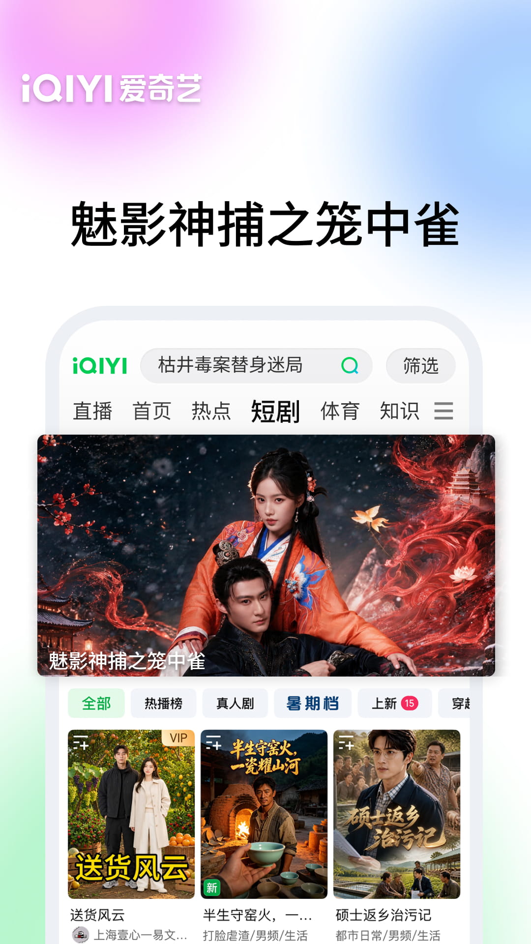 爱奇艺截图