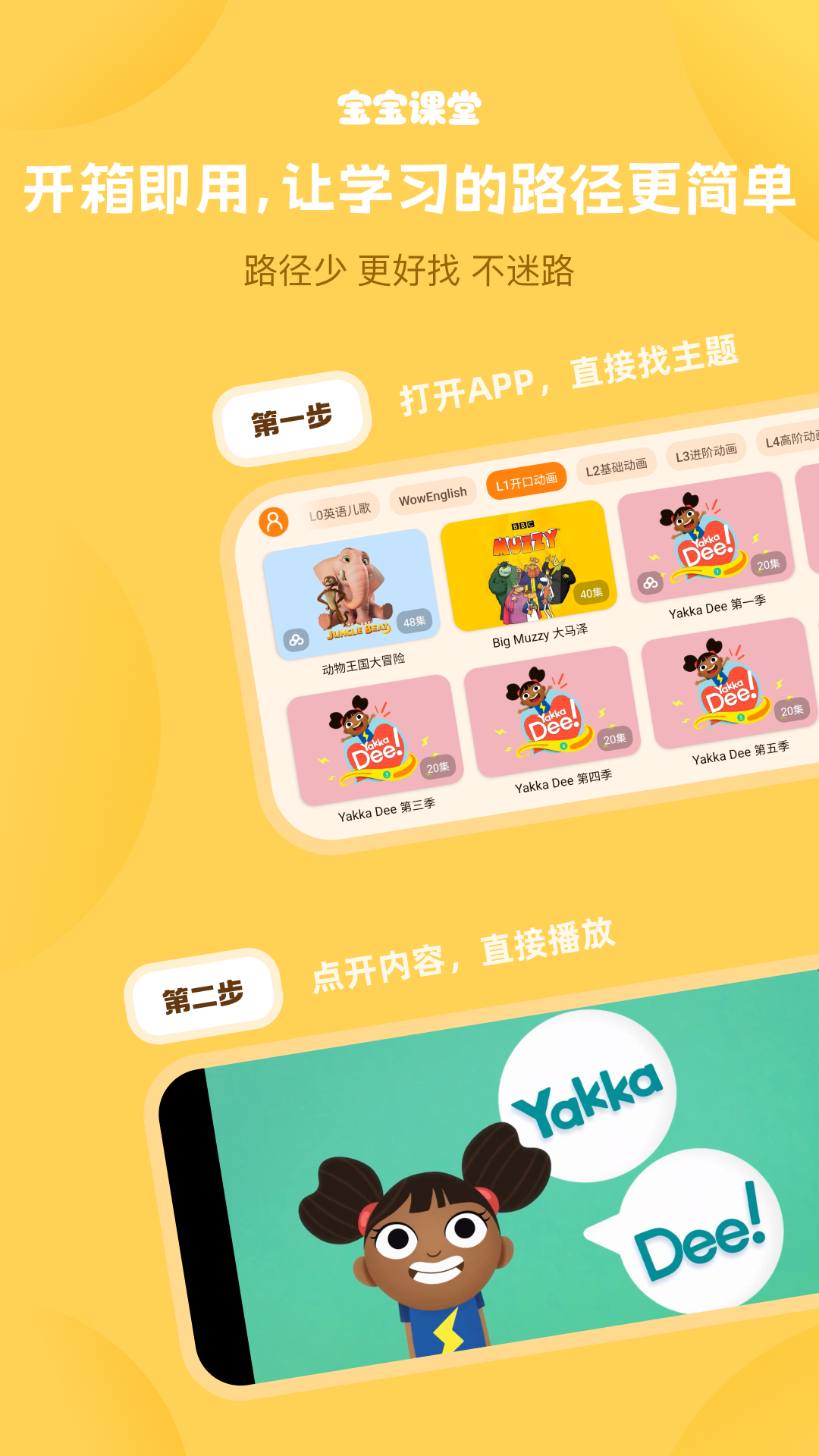 宝宝课堂截图