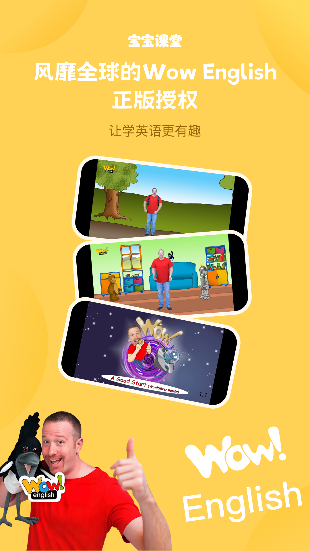 宝宝课堂截图