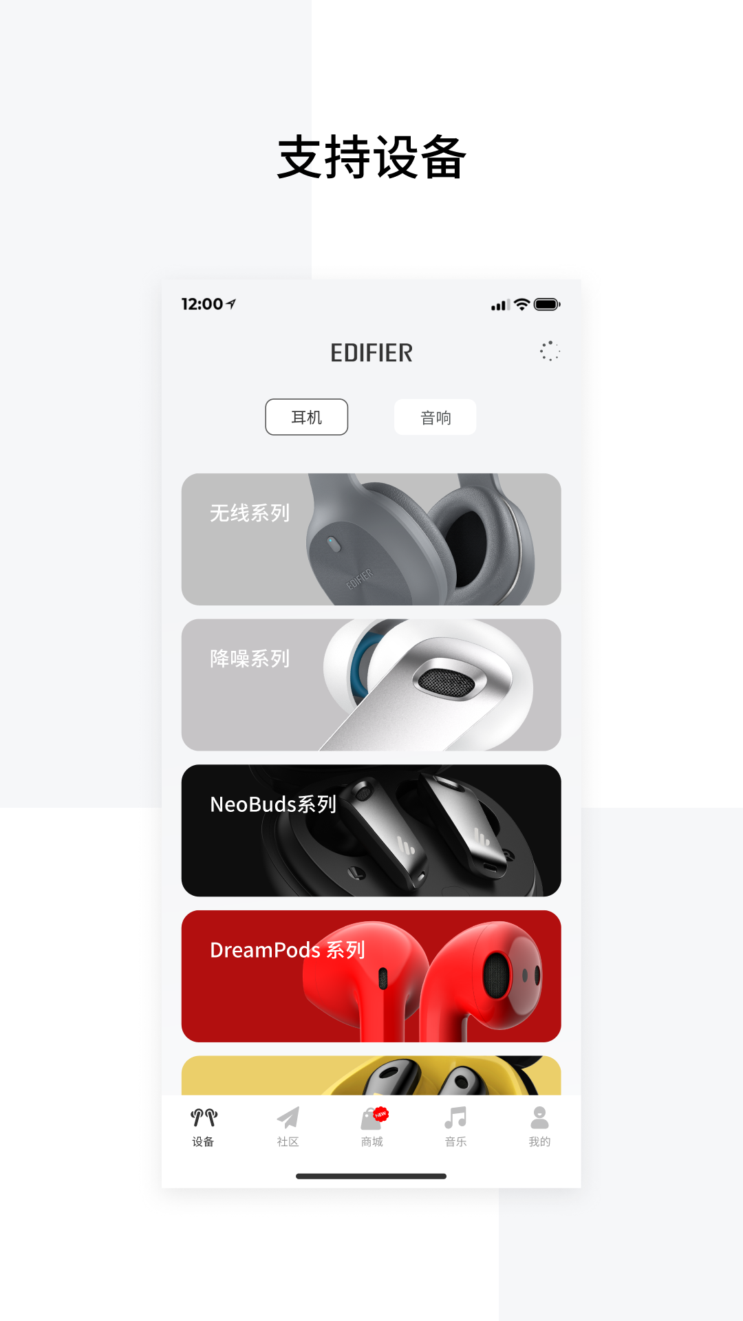 EdifierConnect截图