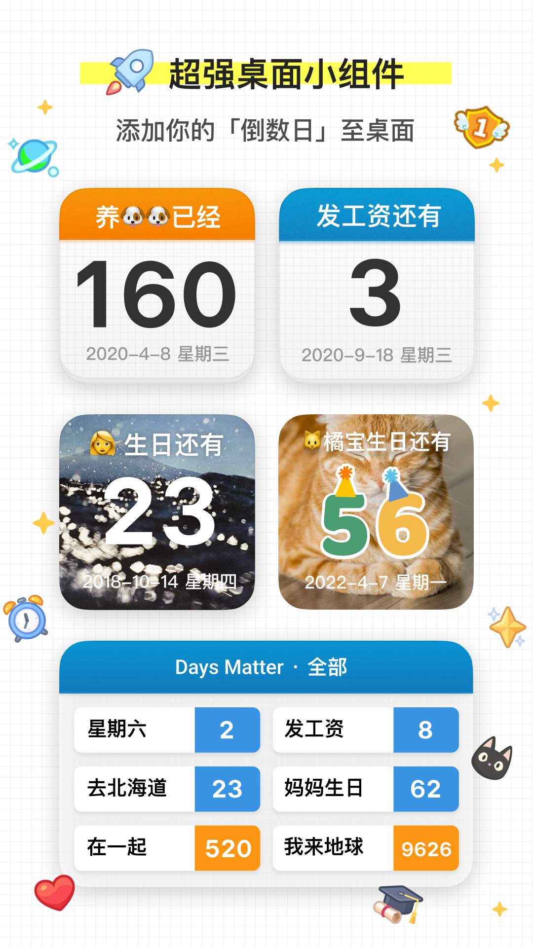 倒数日截图