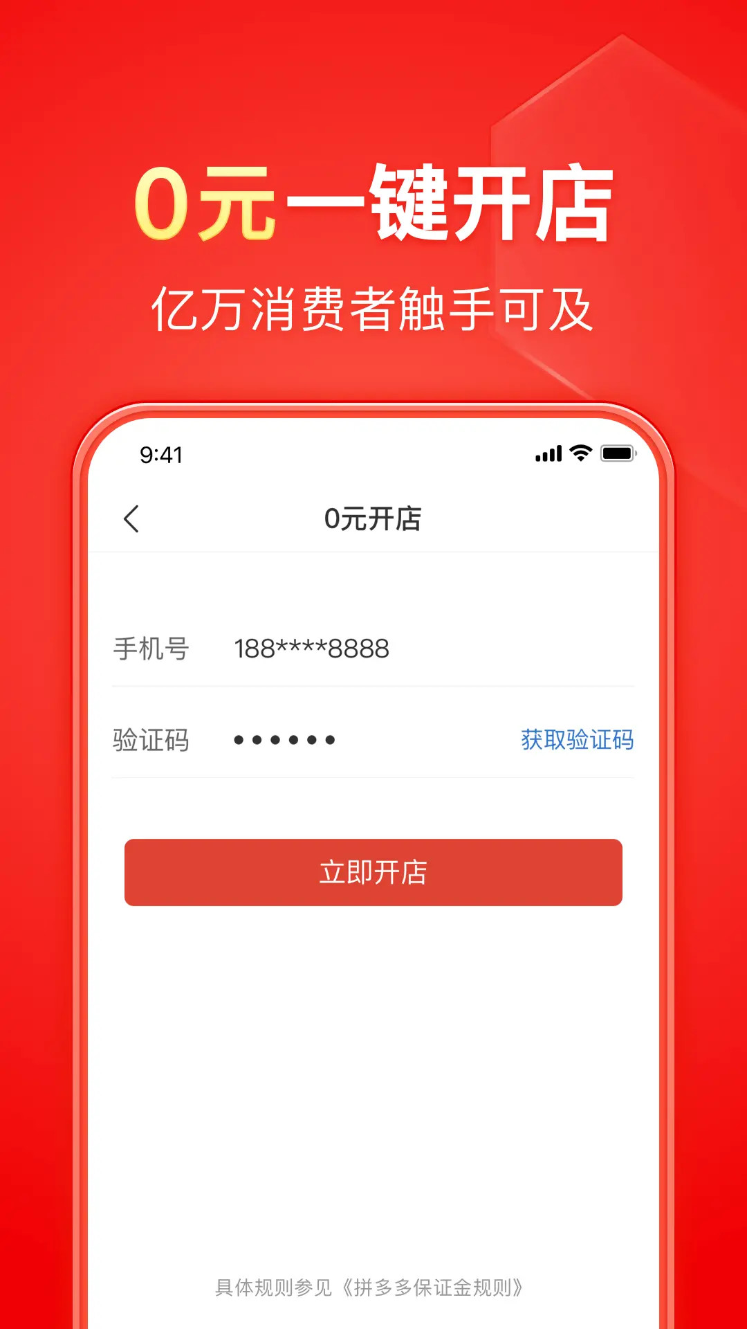 拼多多商家版截图