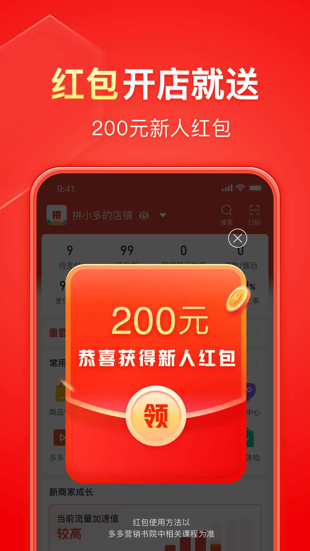 拼多多商家版截图