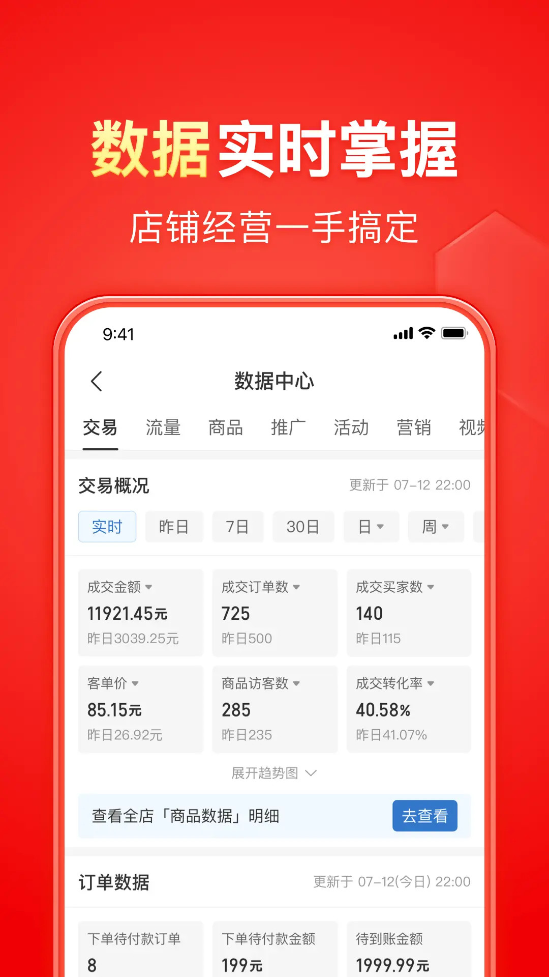 拼多多商家版截图
