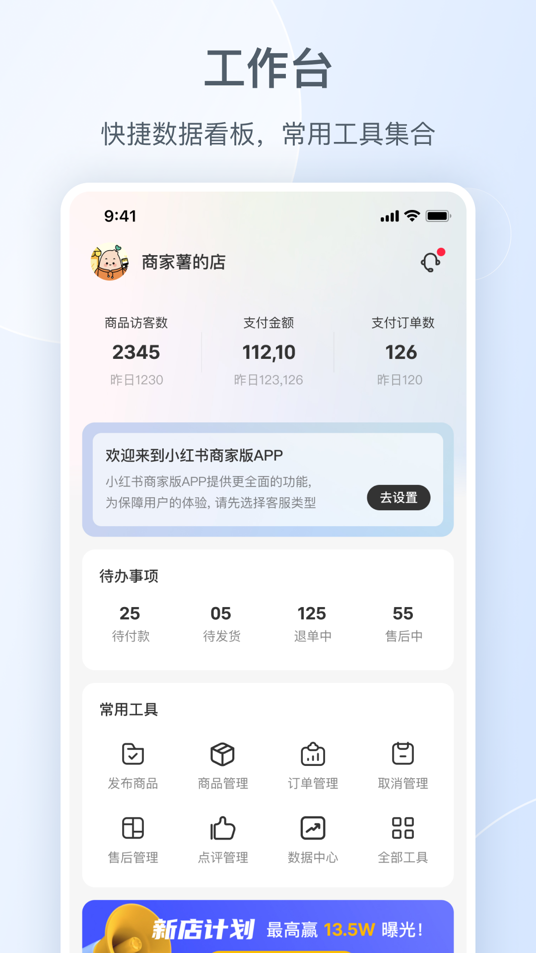 小红书商家版截图
