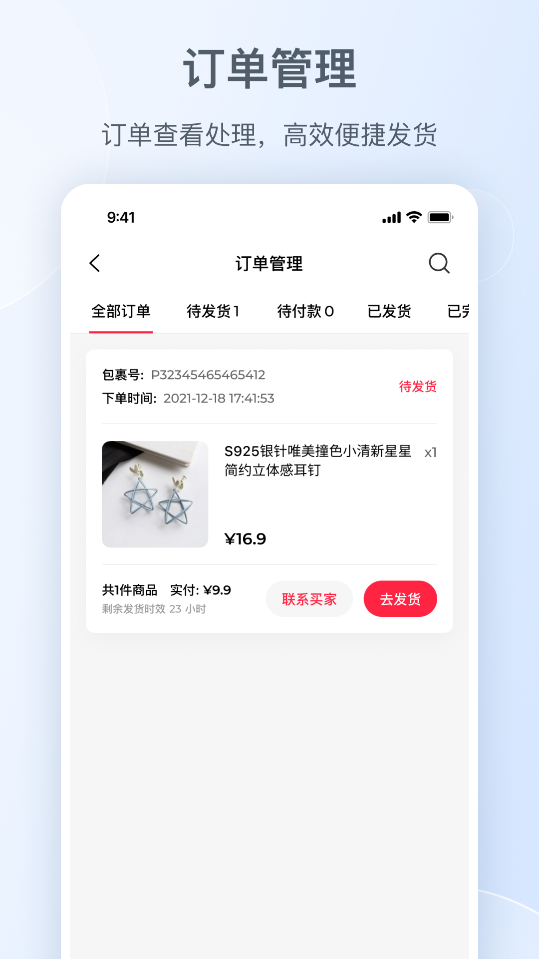 小红书商家版截图