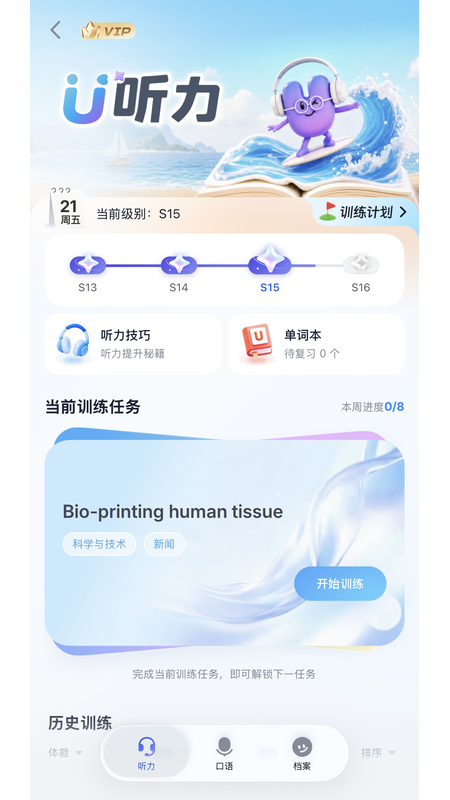 U校园AI版截图