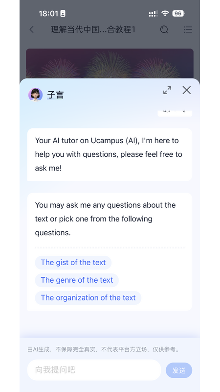 U校园AI版截图