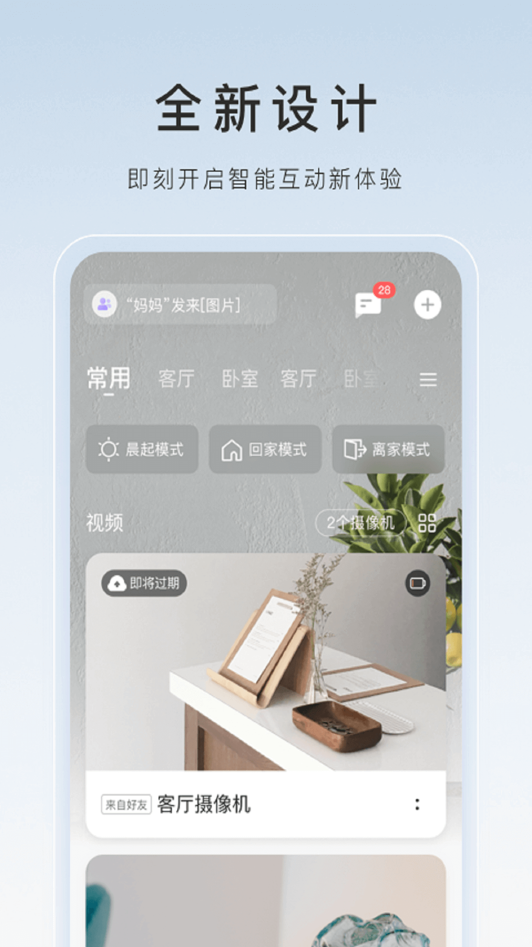 萤石云视频安卓版截图