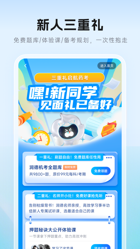 润德教育截图