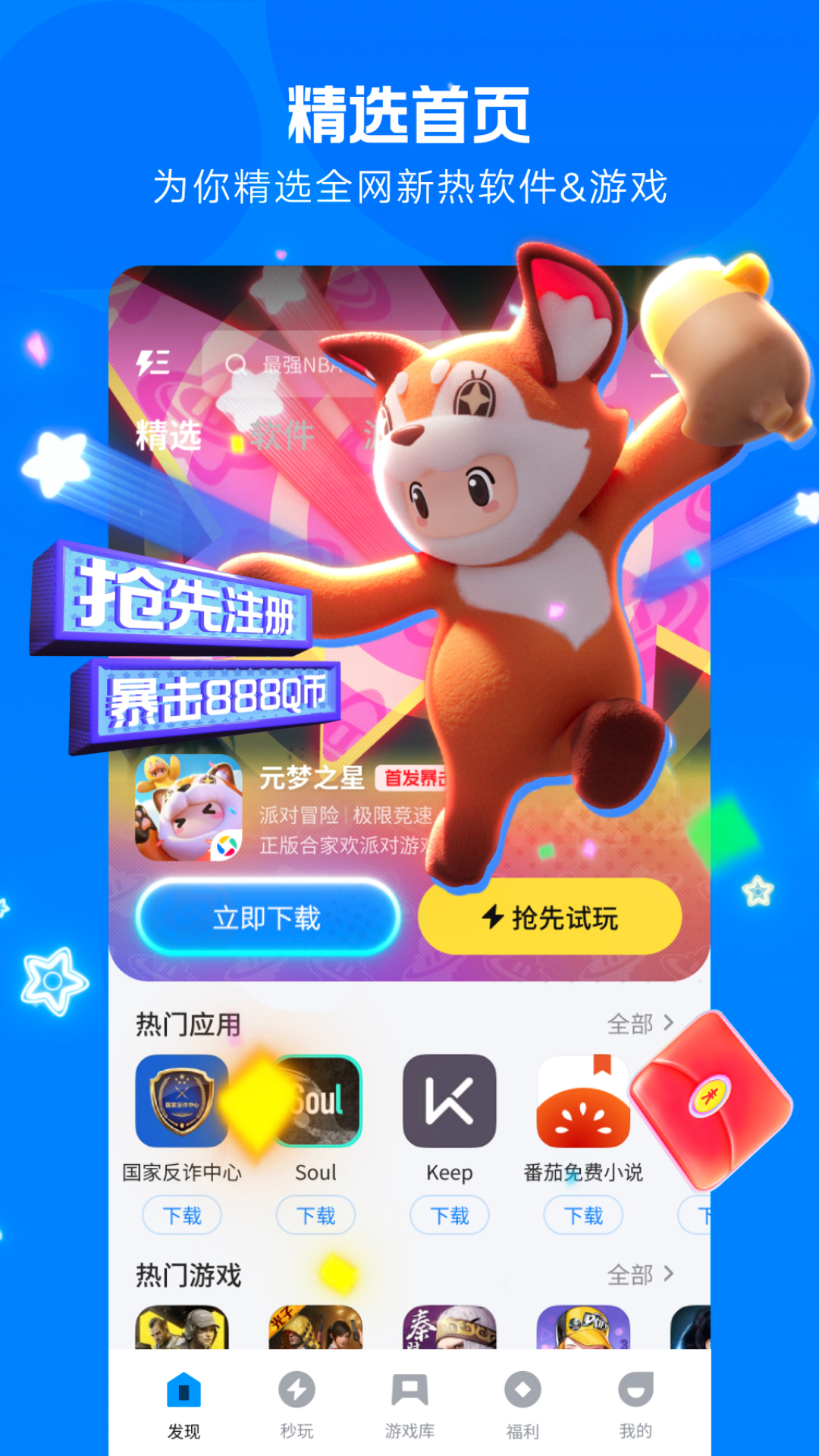应用宝安卓版截图