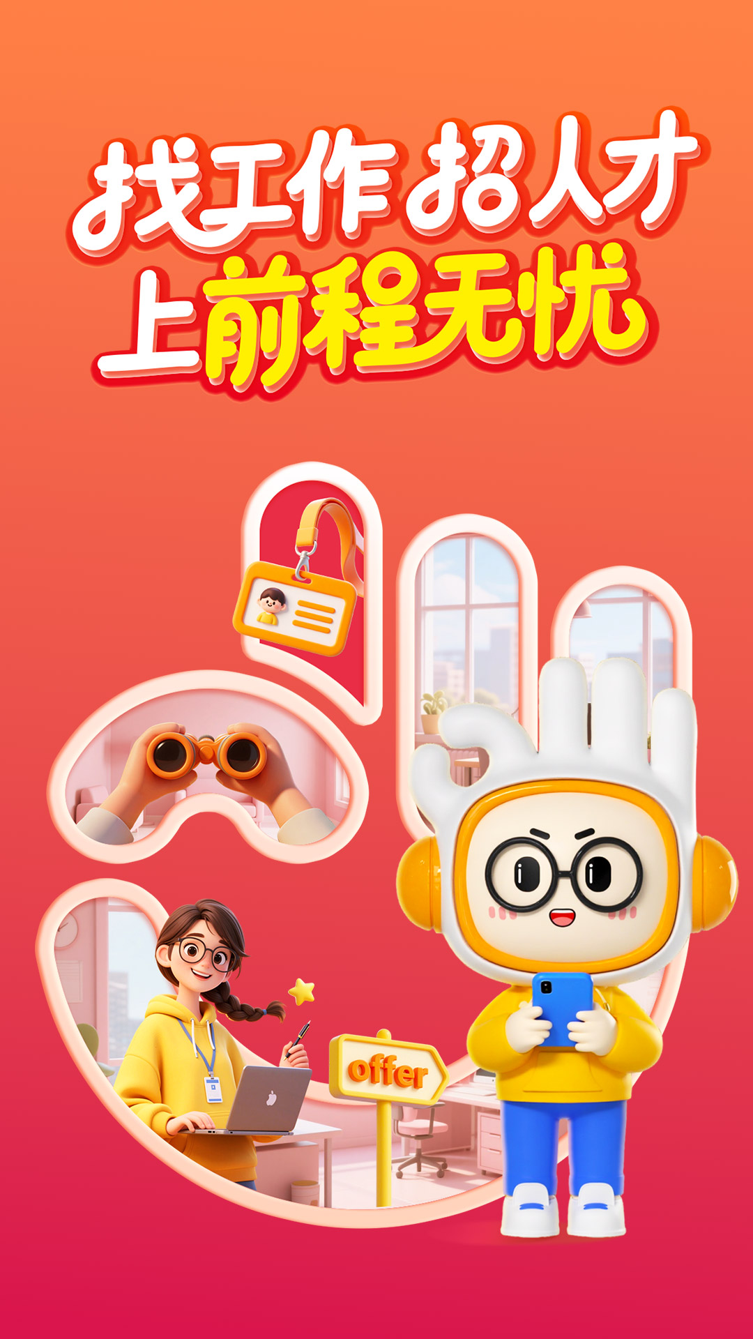 前程无忧51Job截图
