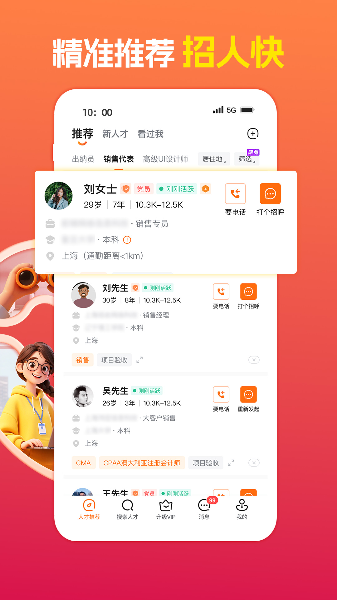 前程无忧51Job截图