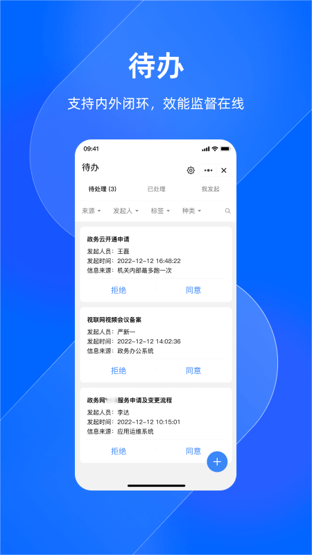 浙政钉截图