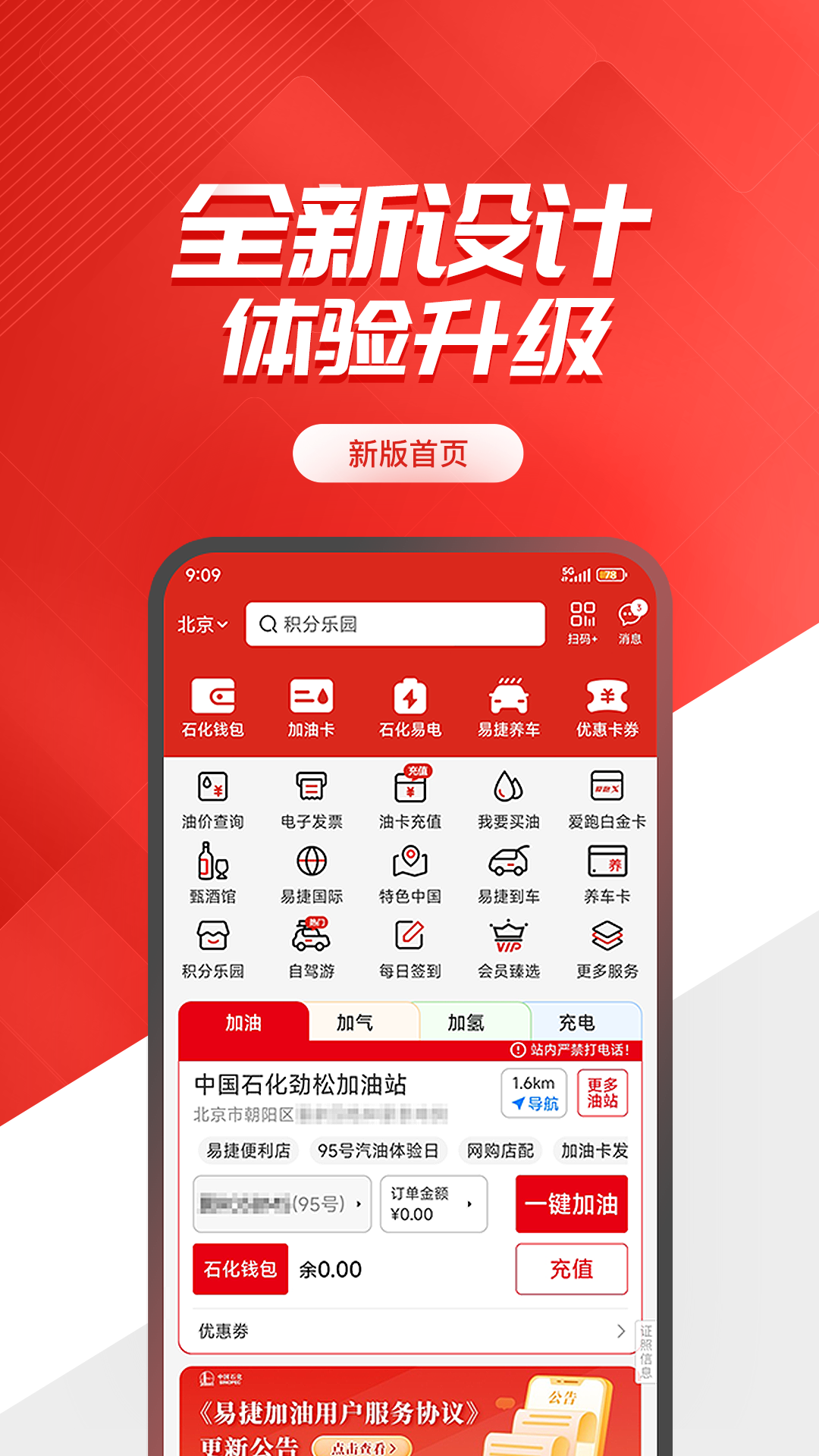 易捷加油截图