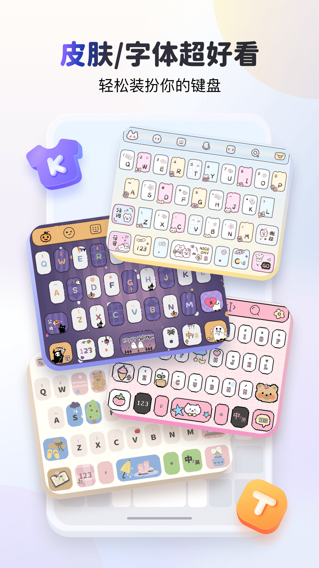 KK键盘截图