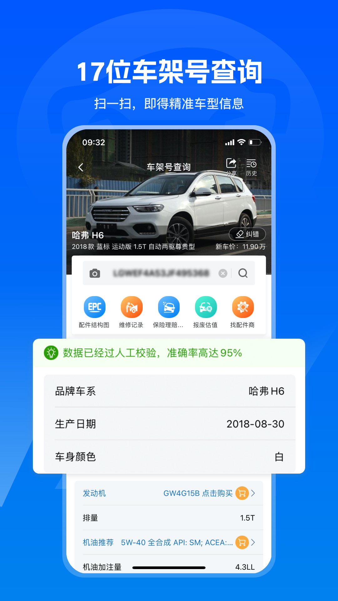 汽修宝截图