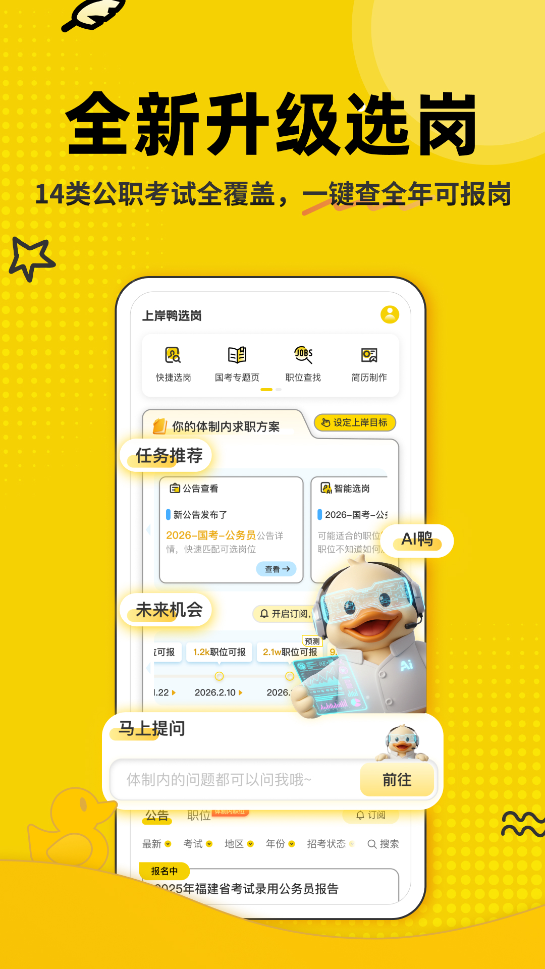 上岸鸭公考截图