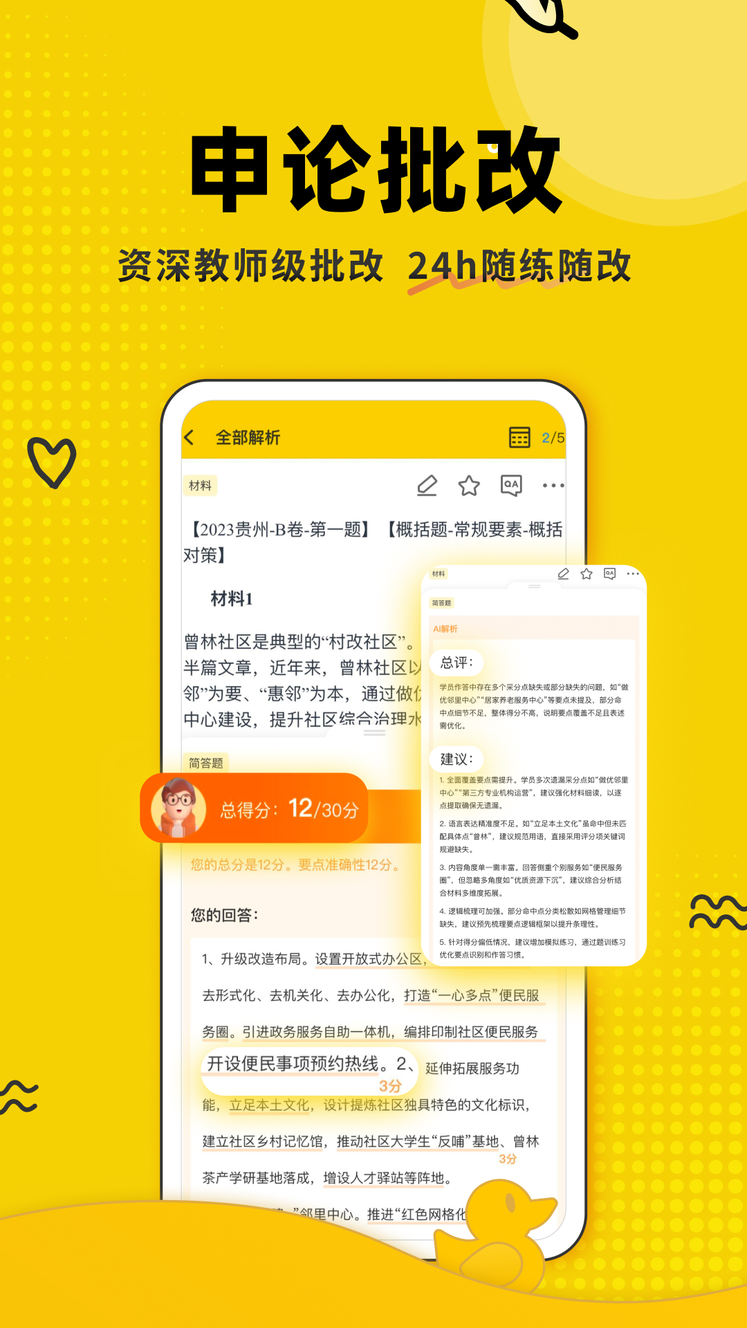 上岸鸭公考截图