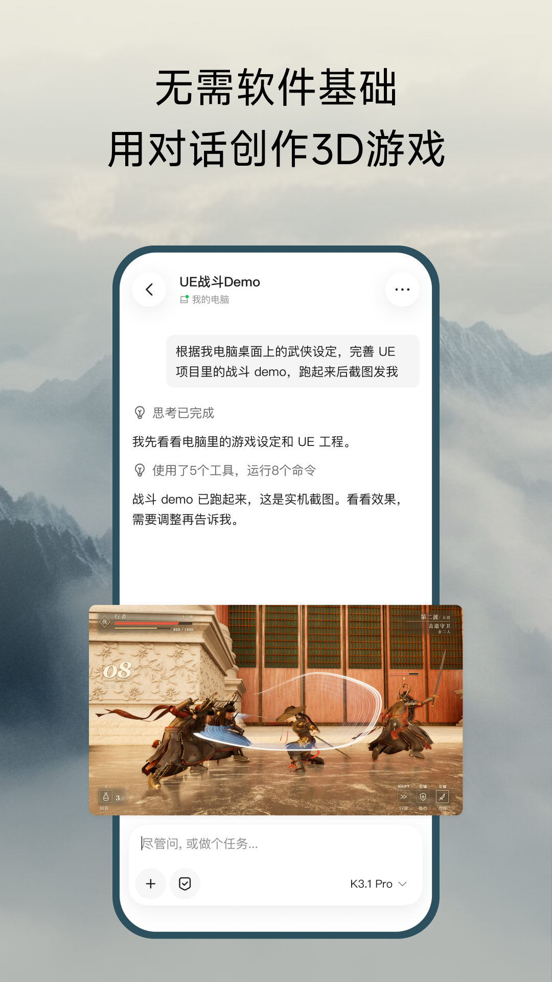 KimiChat(ai智能助手)截图