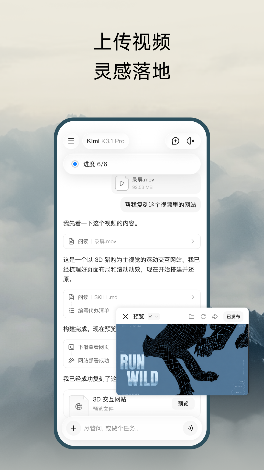 KimiChat(ai智能助手)截图
