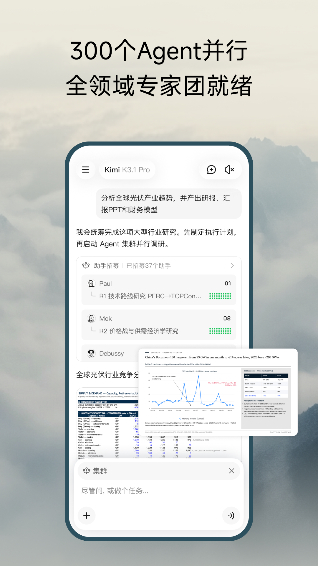 KimiChat(ai智能助手)截图