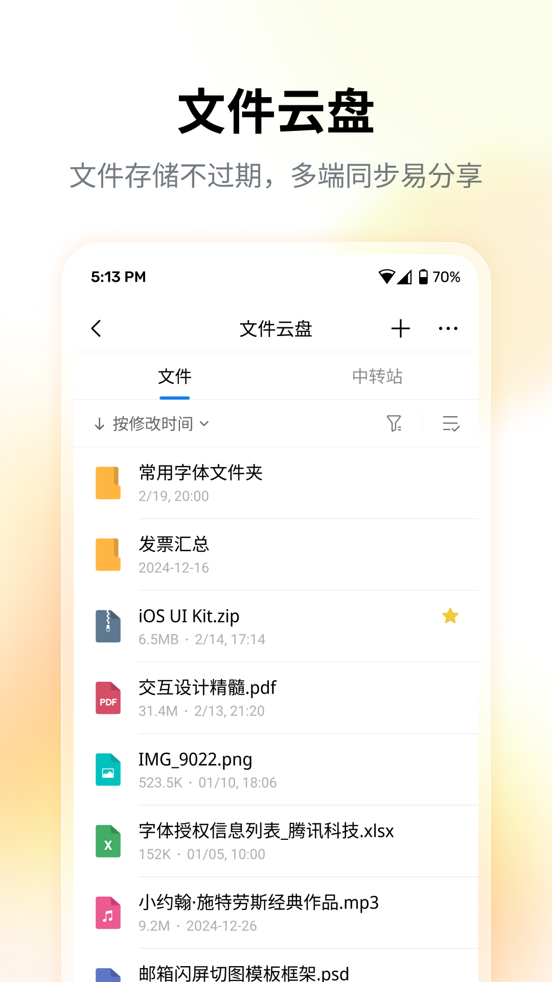 QQ邮箱截图