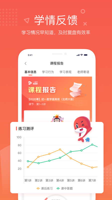 一起学网校截图