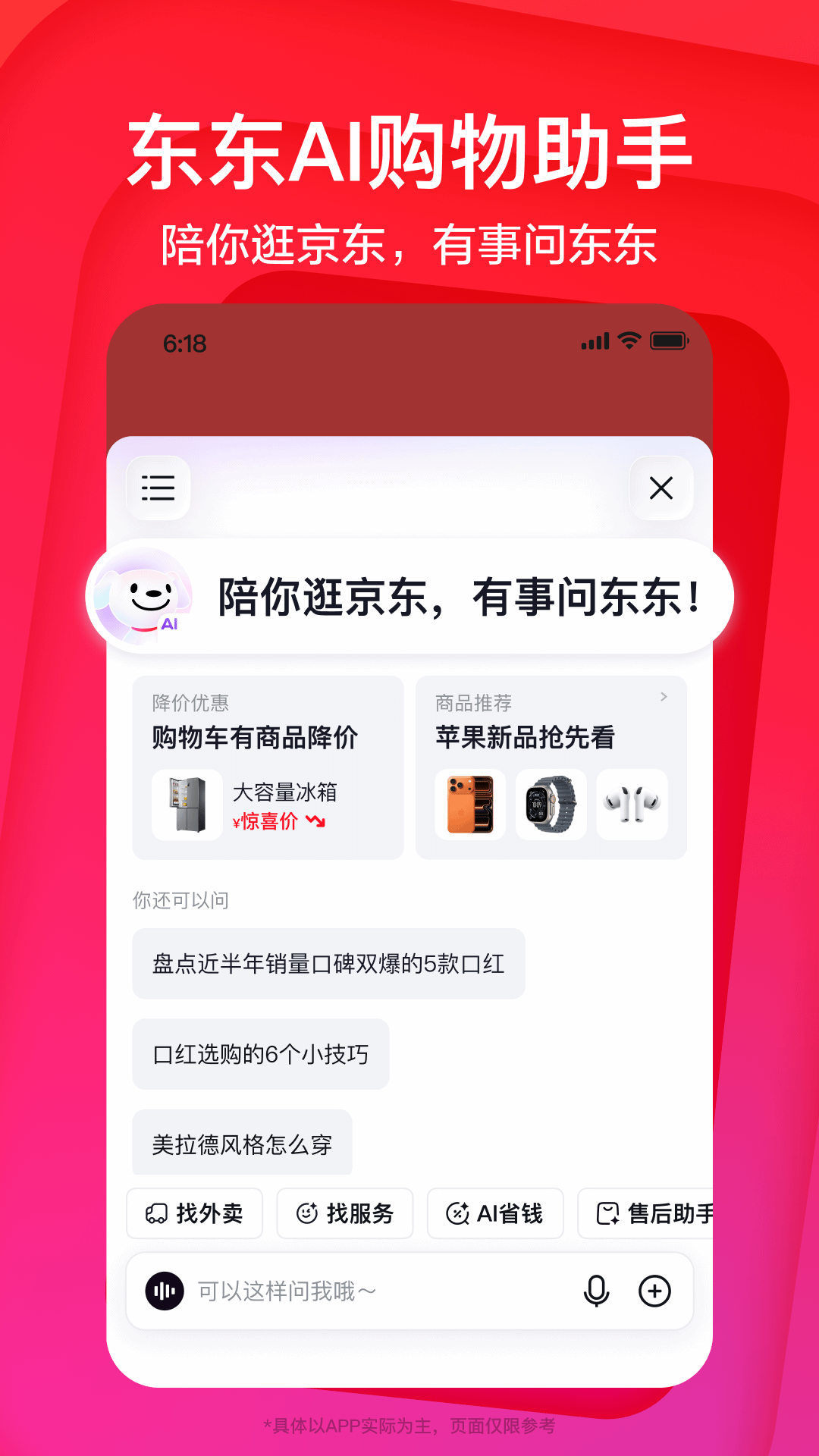 京东截图