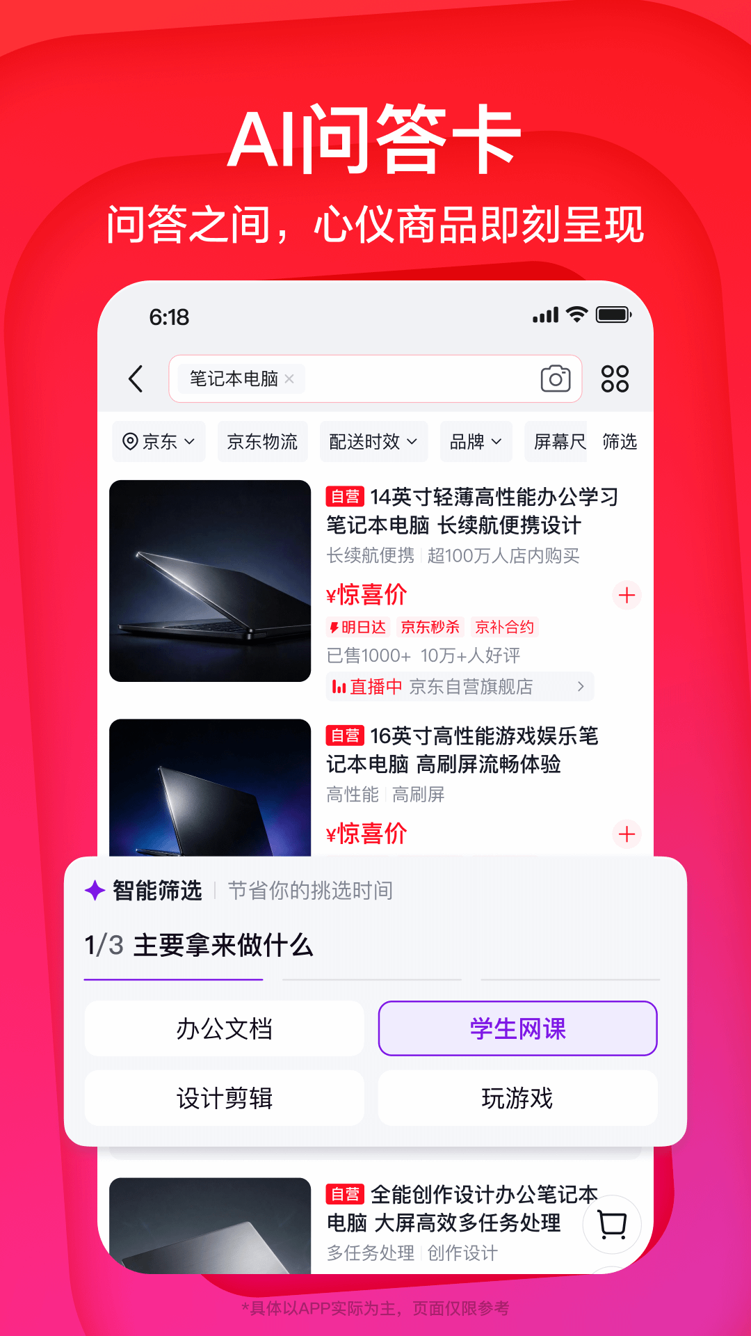 京东截图