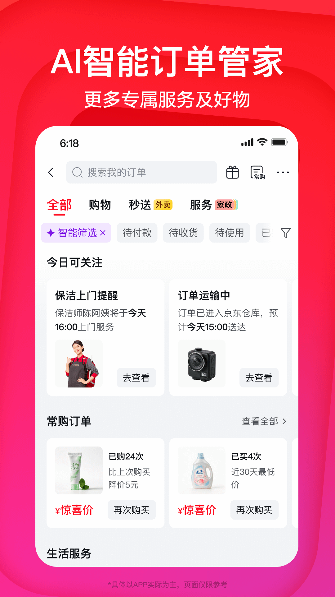 京东截图