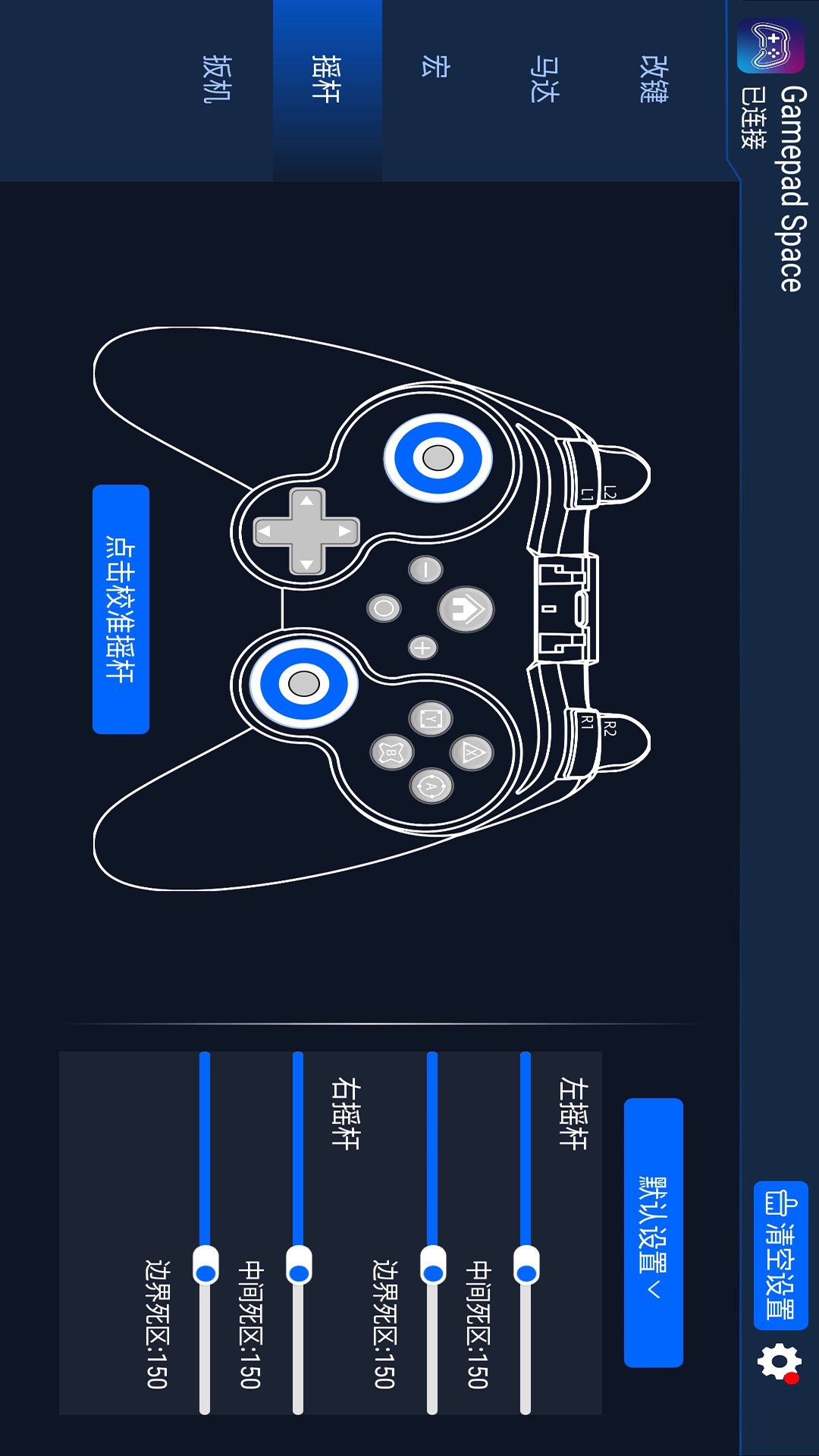 Gamepad Space截图
