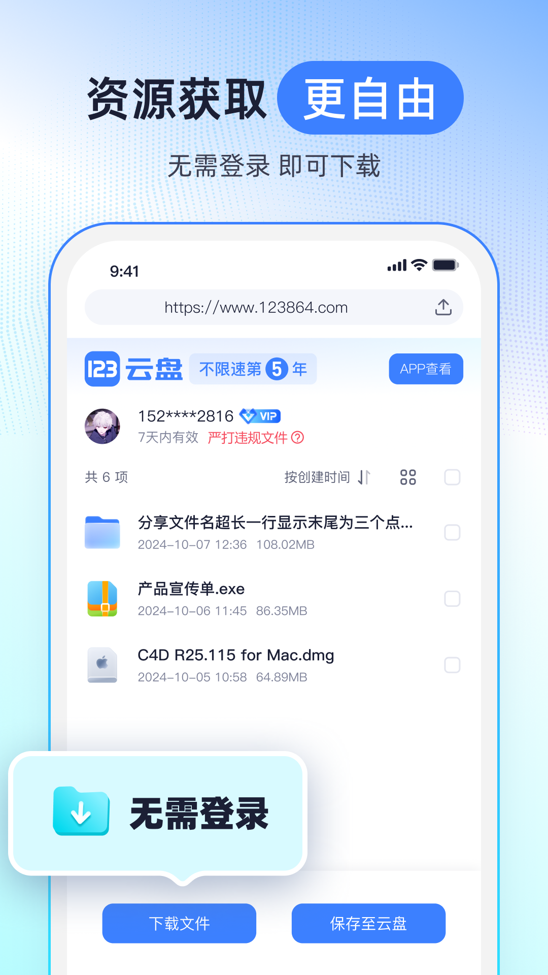 123云盘截图