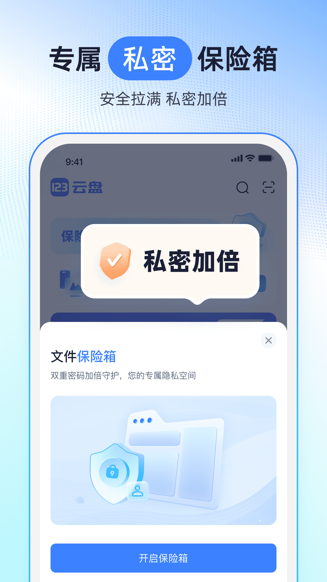 123云盘截图