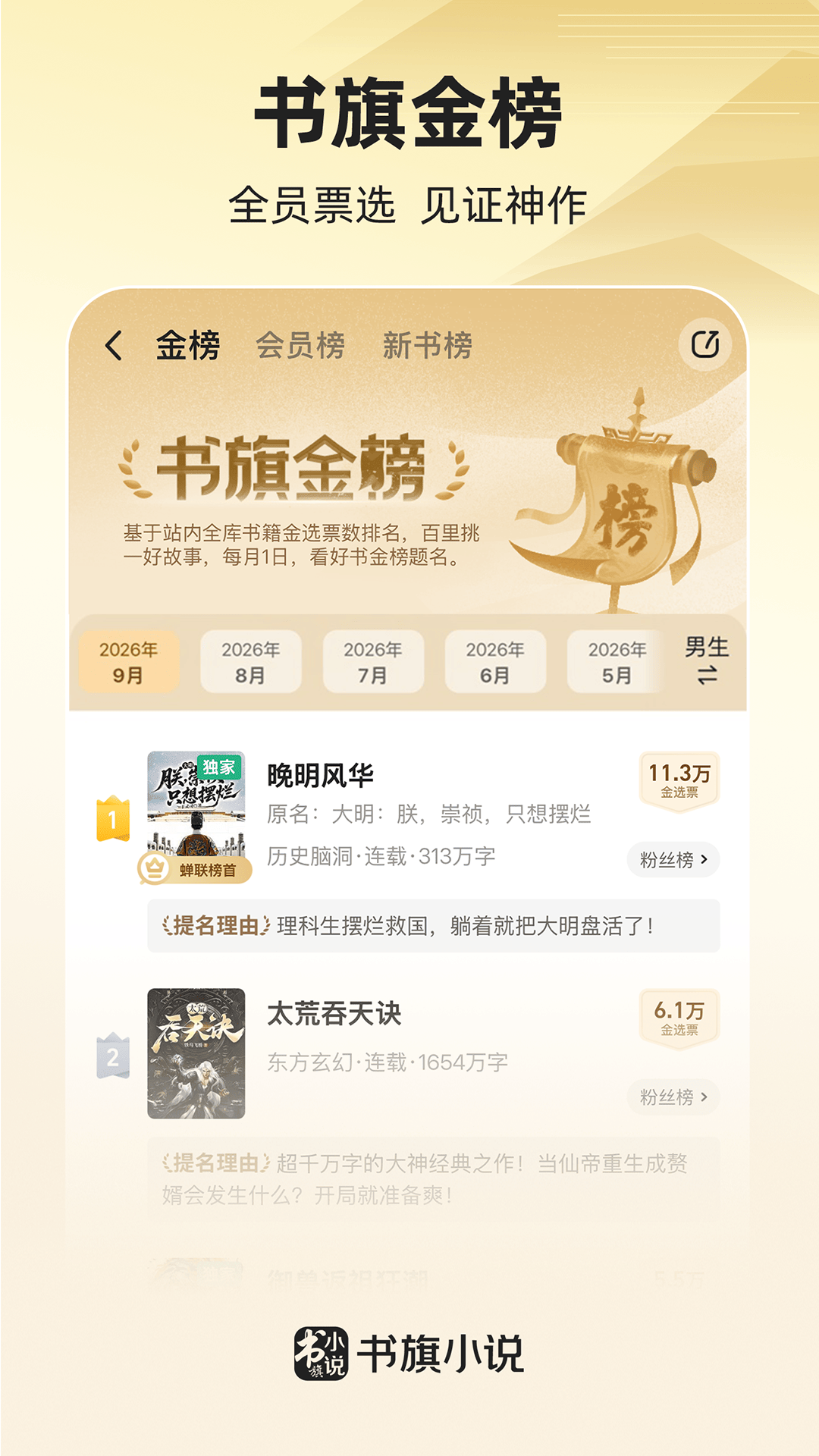 书旗小说截图
