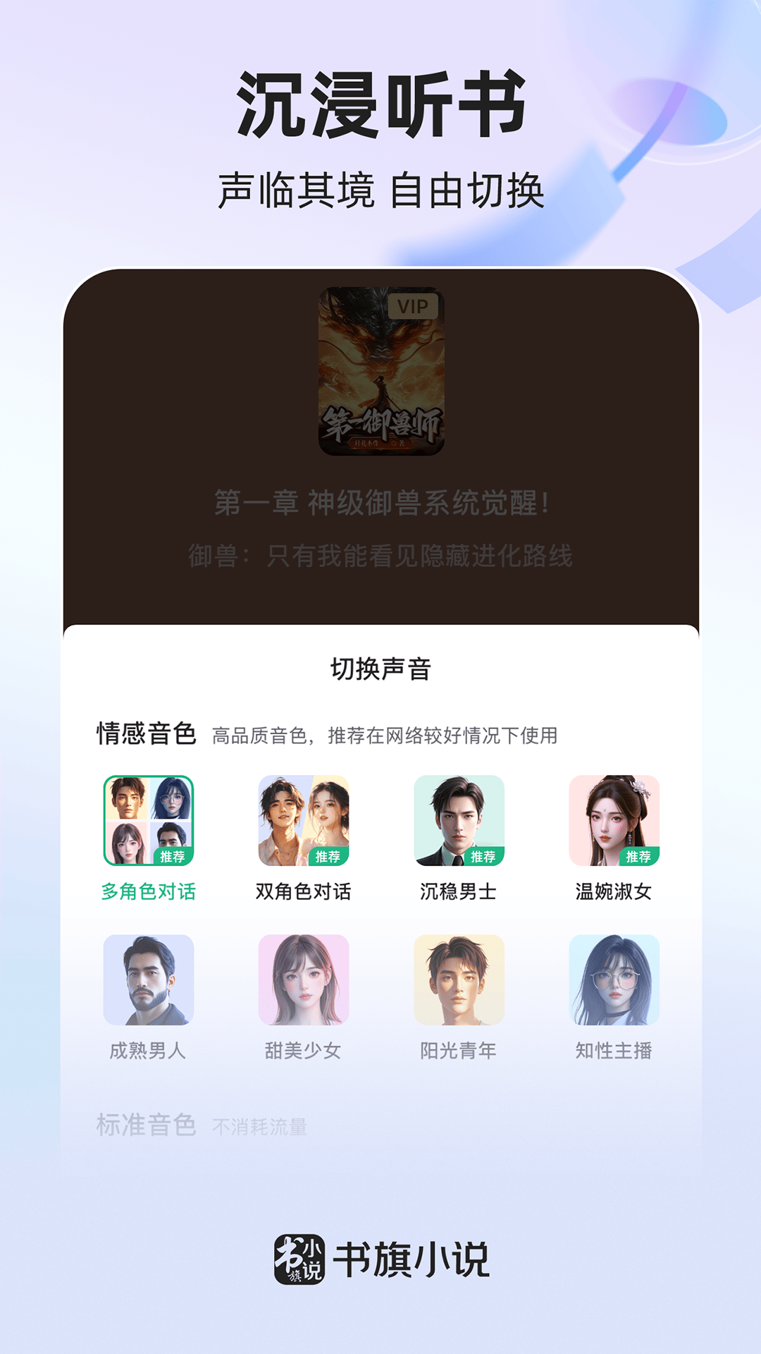 书旗小说截图