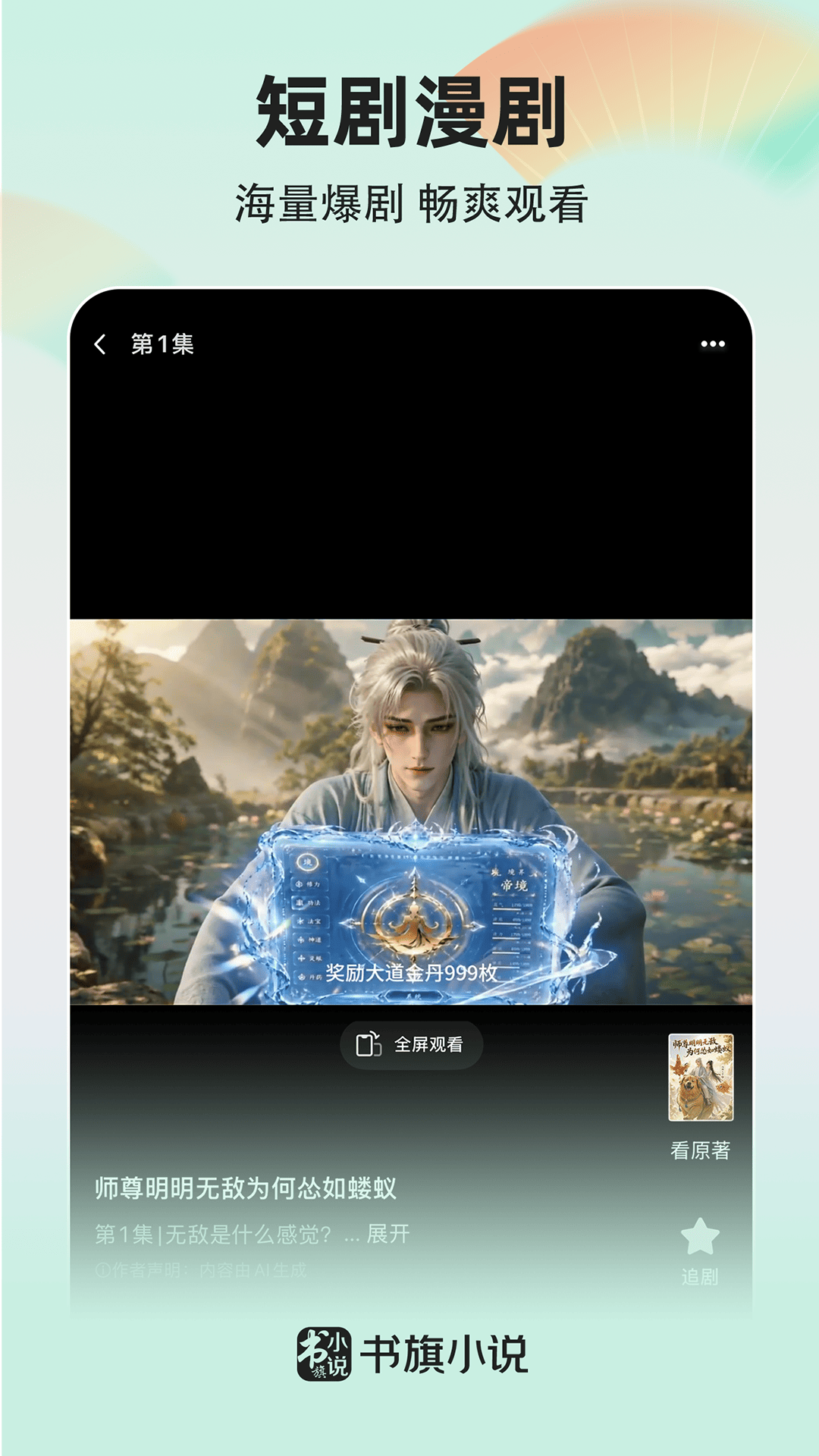 书旗小说截图